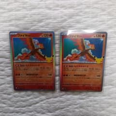 ファイヤー ポケモンカード 2枚セットのサムネイル