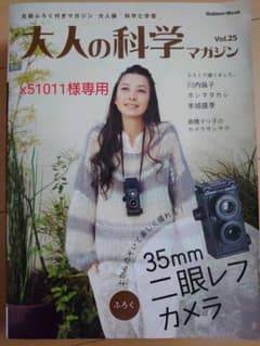 大人の科学マガジン 二眼レフカメラ 付録のサムネイル
