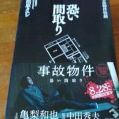 恐い間取り 事故物件怪談のサムネイル