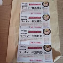 らあめん花月嵐ら-めん無料券のサムネイル