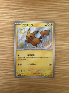 ピカチュウ S スカーレット&バイオレット ハイクラスパック シャイニー