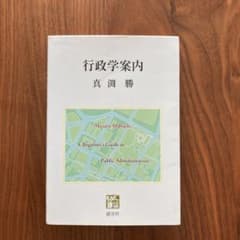 行政学案内のサムネイル