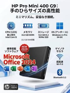 HP Pro Mini400 G9第12i5/16/256/Office2024 - メルカリ