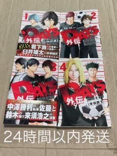 DAYS 外伝 1〜4巻 全巻セット デイズ外伝 安田剛士 音羽さおり - メルカリ