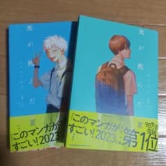 光が死んだ夏. ①②　２冊のサムネイル