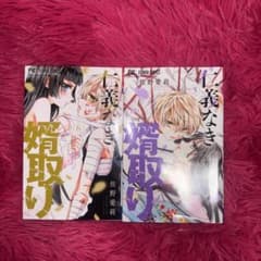 仁義なき婿取り 5巻 6巻 佐野愛莉 少女漫画のサムネイル