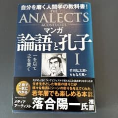 マンガ 論語と孔子 Ⅰ.Ⅱ  2冊セット販売のサムネイル