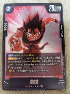 ドラゴンボール フュージョンワールド 孫悟空 FB10-115 - メルカリ
