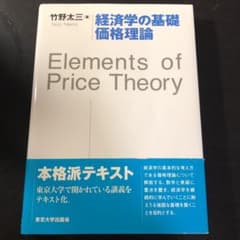 経済学の基礎 価格理論のサムネイル