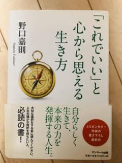 「これでいい」と心から思える生き方のサムネイル