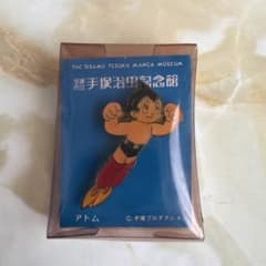 手塚治虫記念館限定 鉄腕アトム ピンバッジのサムネイル