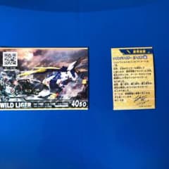 ワイルドライガー シークレットのサムネイル