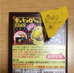 金 エンゼルのサムネイル