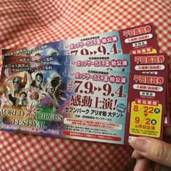 26日限定価格！ポップサーカス柏！自由席券！アリオ柏！3枚です！のサムネイル