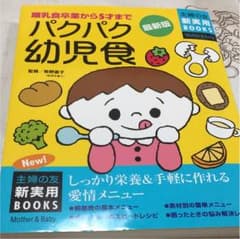 中古 パクパク幼児食のサムネイル