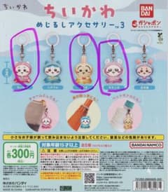 ちいかわ めじるしアクセサリー3のサムネイル