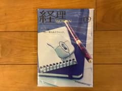経理 WOMAN 2025年9月号のサムネイル