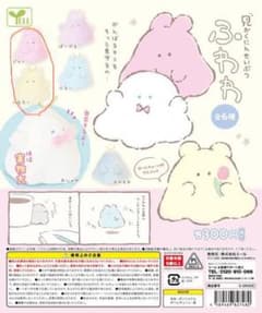 ふわわ ガチャのサムネイル