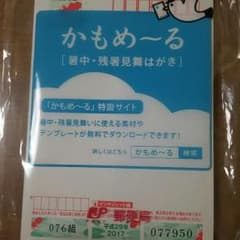 かもめーる2017 50枚のサムネイル