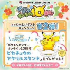当選品 ポケモンセンター 10周年 ピカチュウ アクスタ ポケモン 30周年