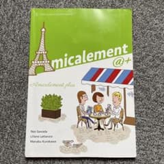 Amicalement @+ フランス語学習教材のサムネイル