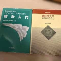 Excelによるメディカル統計入門と統計学入門セットのサムネイル