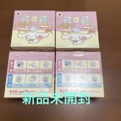 シナモロール ハッピーセット 4個セット