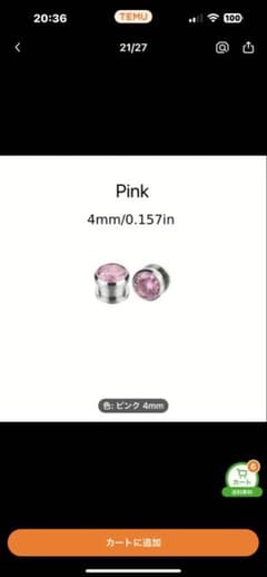 ピンク 4mm ボディピアスのサムネイル