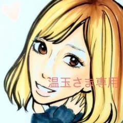 温玉さま【ハガキ１名】3月1日迄のサムネイル
