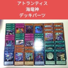 遊戯王 アトランティス 海竜神 デッキパーツ 計40枚 - メルカリ