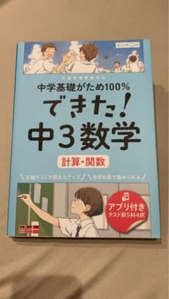 【値下げ可】中3数学 計算・関数 KUMONのサムネイル