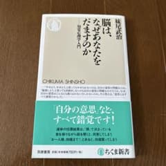 脳は、なぜあなたをだますのか 知覚心理学入門 妹尾武治 ちくま新書のサムネイル