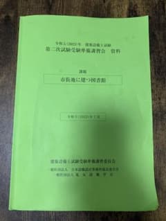 令和5年建築設備士試験　第二次試験受験準備講習会資料のサムネイル