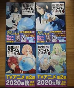 転生したらスライムだった件 1~4巻セットのサムネイル