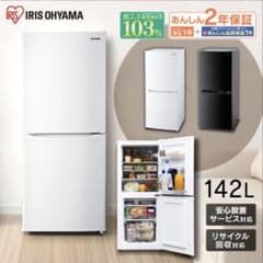 金額条件必読！】 IRIS OHYAMA 冷蔵庫 142L 本体 2年使用 - メルカリ