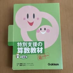 特別支援の算数教材 初級編のサムネイル