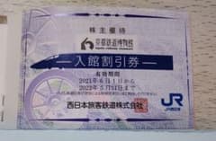 京都鉄道博物館入館割引券のサムネイル