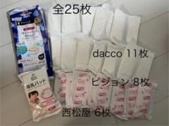 母乳パッド セット 25枚のサムネイル