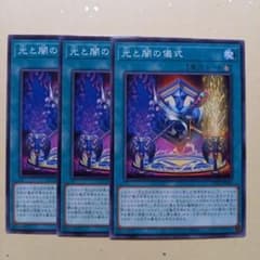 遊戯王 光と闇の儀式 3枚セット - メルカリ