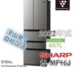 高年式】2022年式 457L SHARP冷蔵庫 SJ-MF46J-H - メルカリ