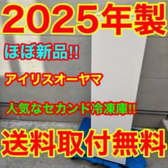 285⭐️2025年製☆ほぼ新品☆アイリスオーヤマ 冷凍庫 スキマックス