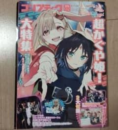コンプティーク 2026年2月号 付録完備 - メルカリ