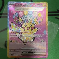 良品】ピカチュウex SAR メガドリーム 234/193② - メルカリ