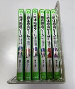 【さらに値下げ中！】絶対絶命ゲーム 1〜6巻のサムネイル