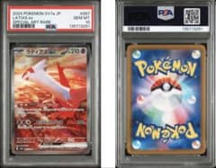 【PSA10】ポケカ ラティアスex SAR sv7a 美品 即購入OKのサムネイル