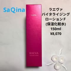 SaQinaサキナ ラエヴァ バイタライジングローションF化粧水 150ml