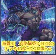 遊戯王 本格構築D-HEROデッキ40枚＋E X15枚+α - メルカリ