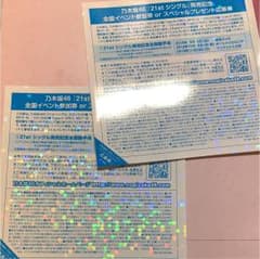 乃木坂46 全国握手券のサムネイル