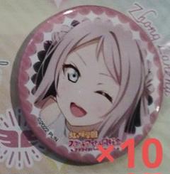 ラブライブ！　鐘嵐珠　缶バッジ　KADOKAWA　コミケ 106　10個セット ラブライブ！ 鐘嵐珠 缶バッジ KADOKAWA コミケ 106 10個セット