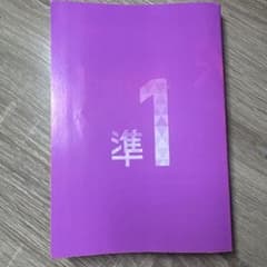 出る順で最短合格！英検®準1級単熟語EX 第2版のサムネイル